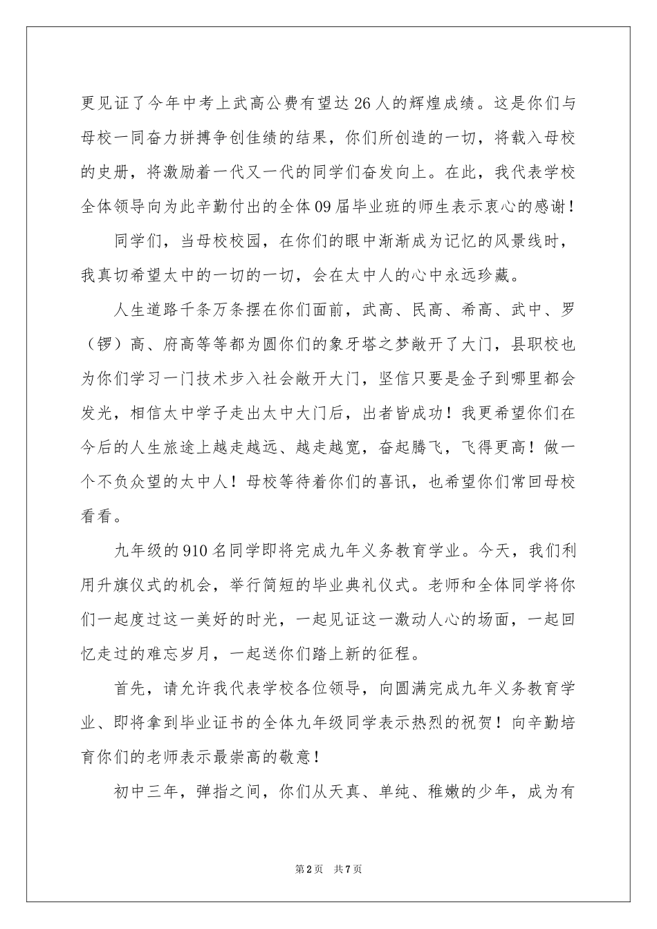 校长毕业典礼经典致辞_第2页