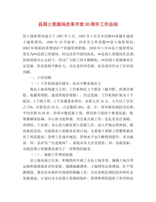 县国土资源局改革开放30周年工作总结 