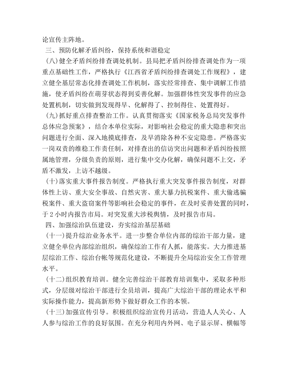县国家税务局社会管理综合治理工作总结范文 _第3页