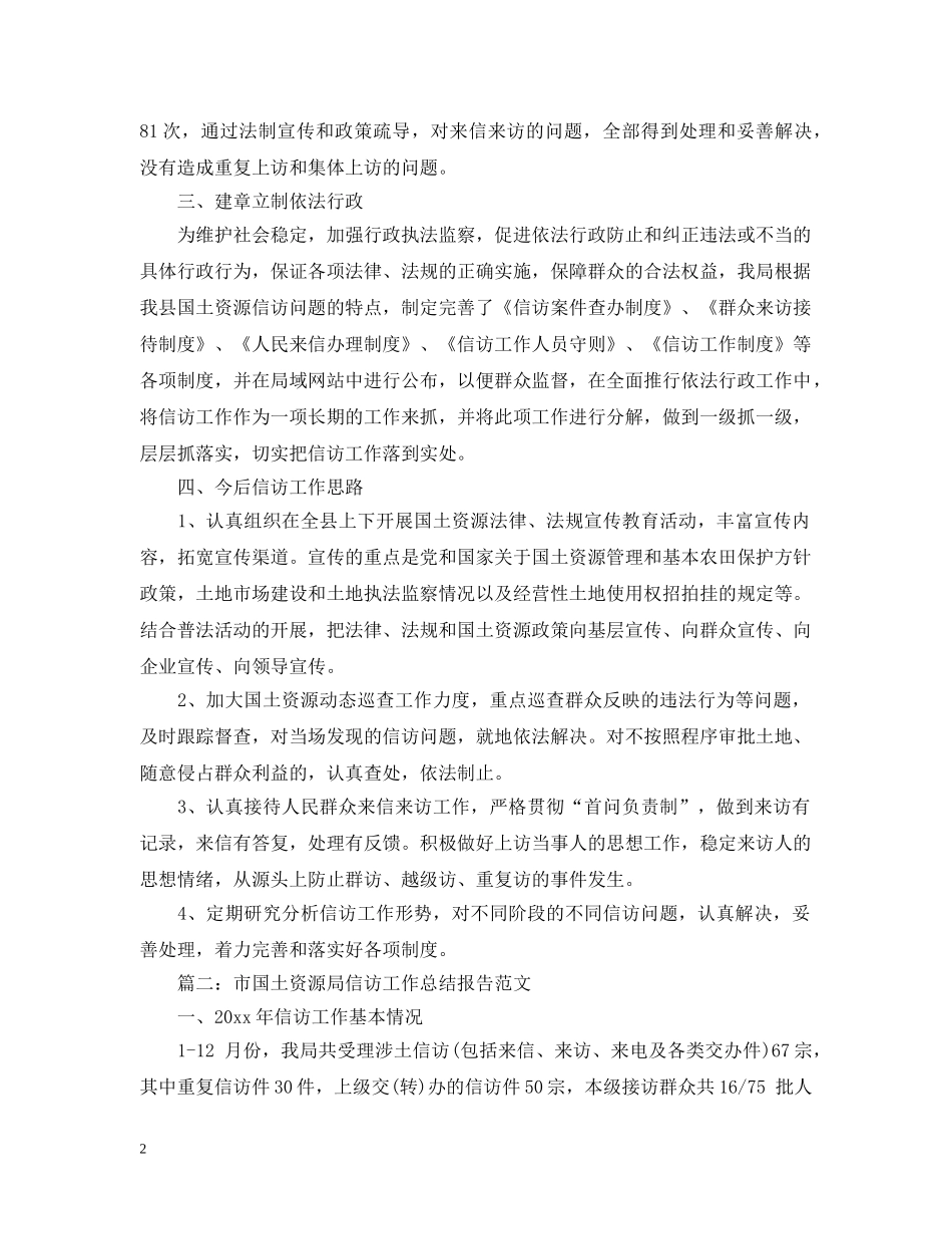 县国土资源局信访工作总结 _第2页