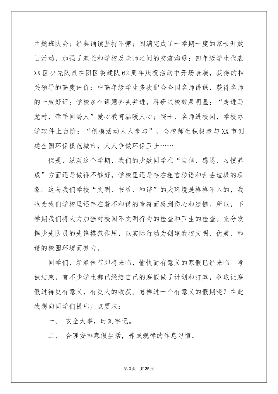 校长散学典礼发言稿_第2页