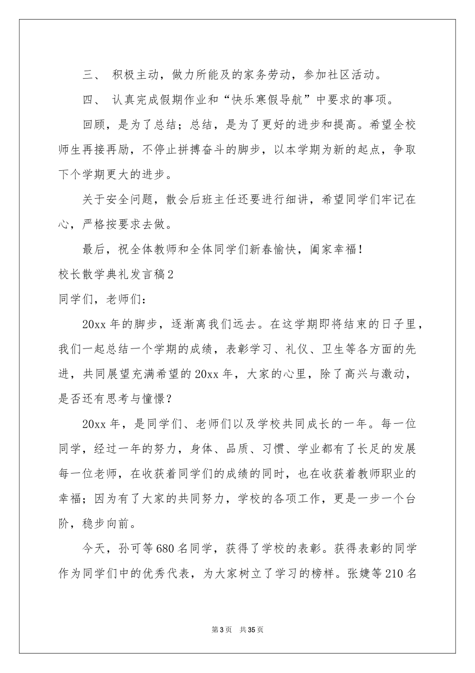 校长散学典礼发言稿_第3页