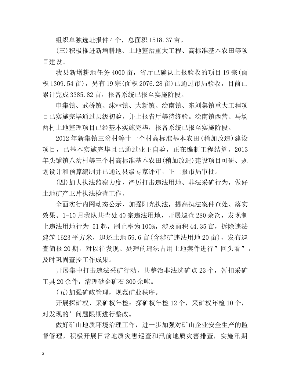 县国土局工作总结与工作计划 _第2页