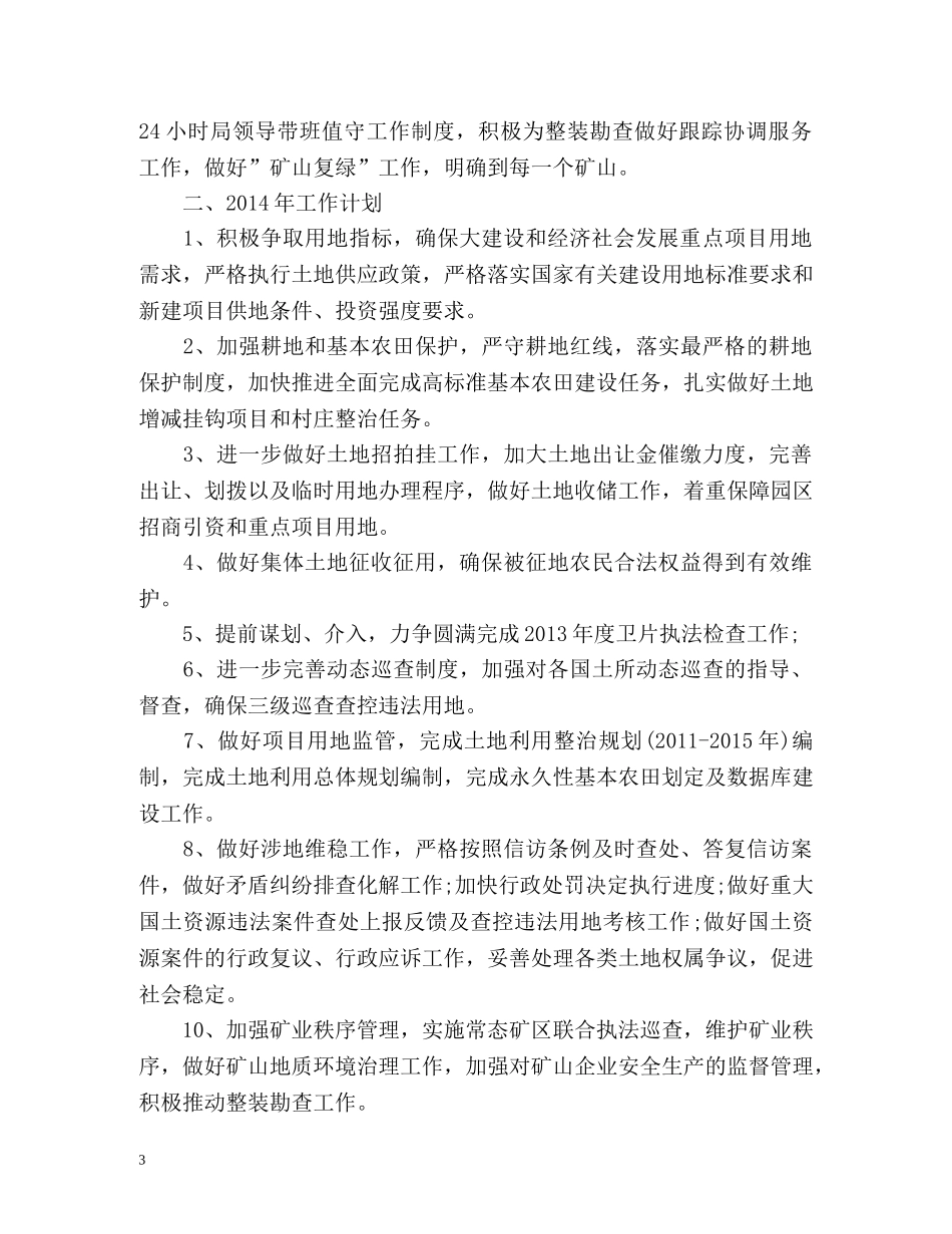 县国土局工作总结与工作计划 _第3页