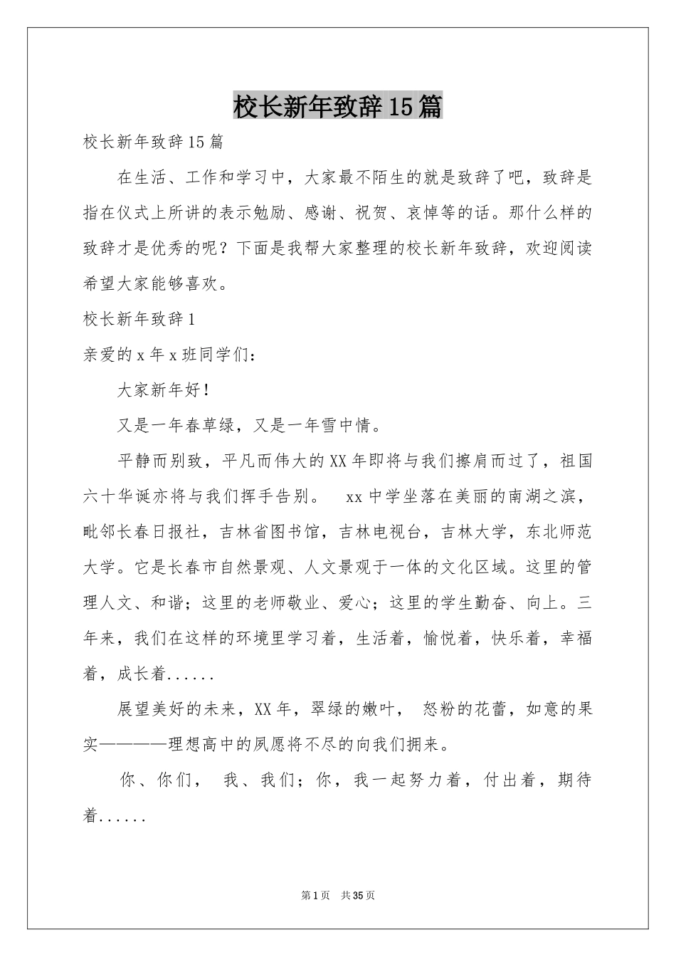 校长新年致辞15篇_第1页