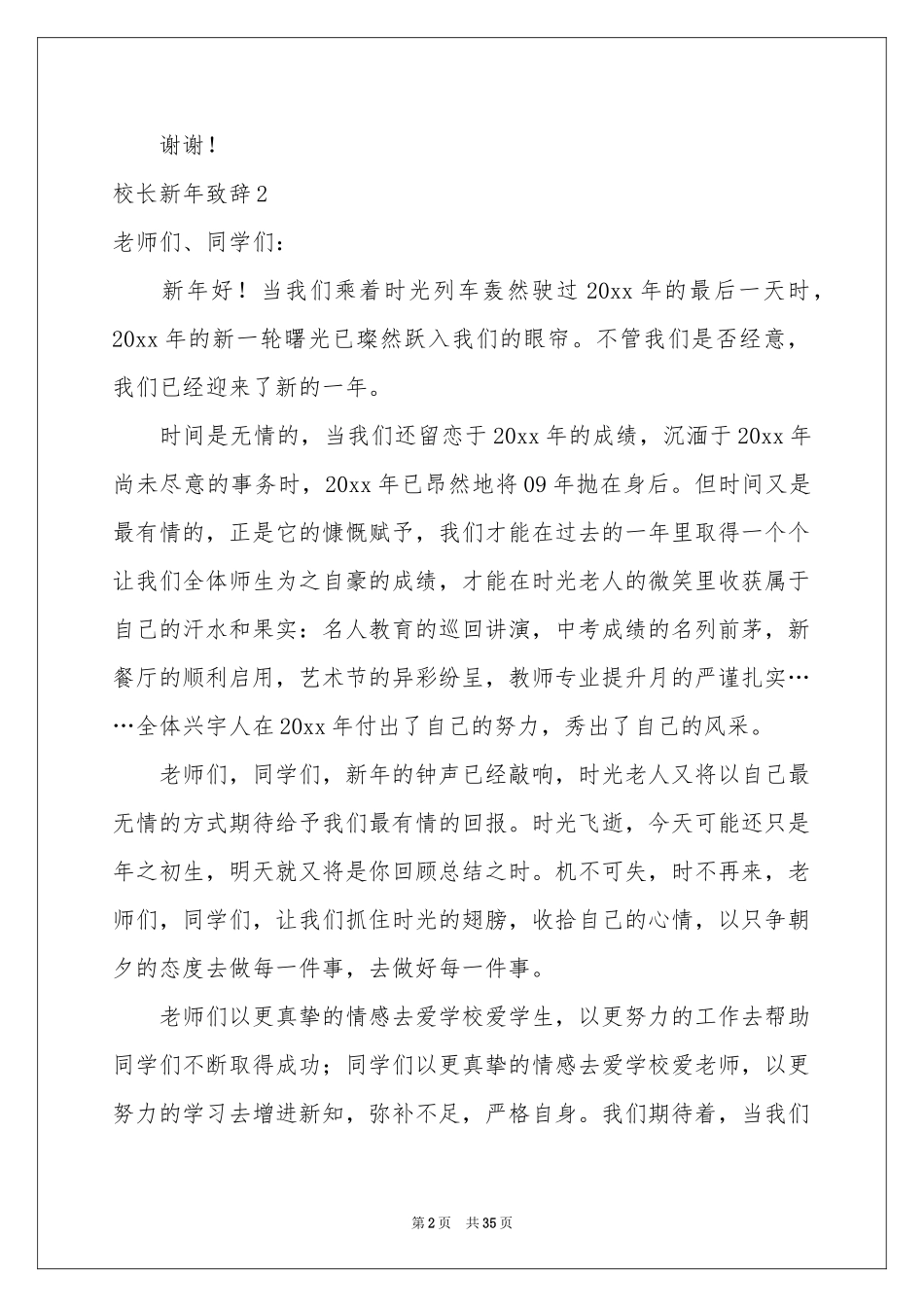 校长新年致辞15篇_第2页