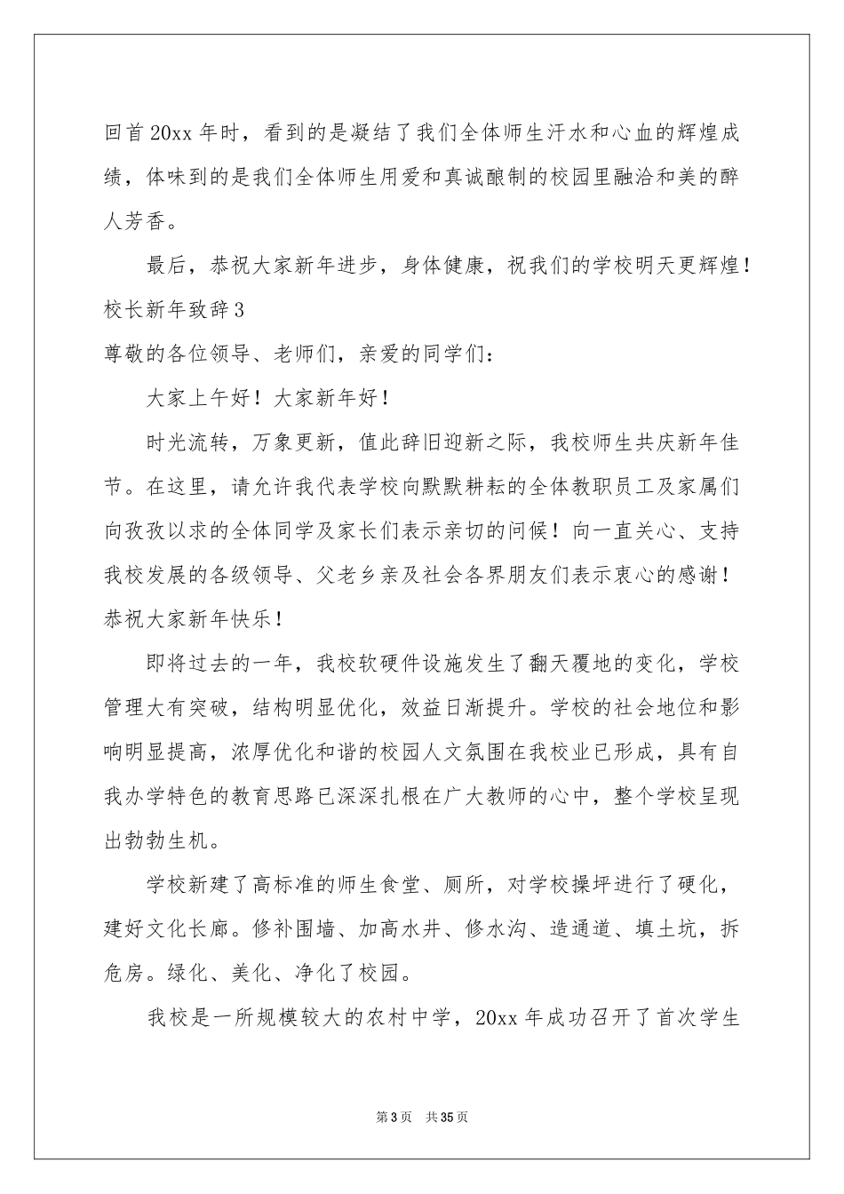 校长新年致辞15篇_第3页