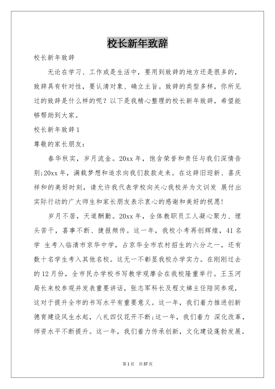 校长新年致辞_第1页