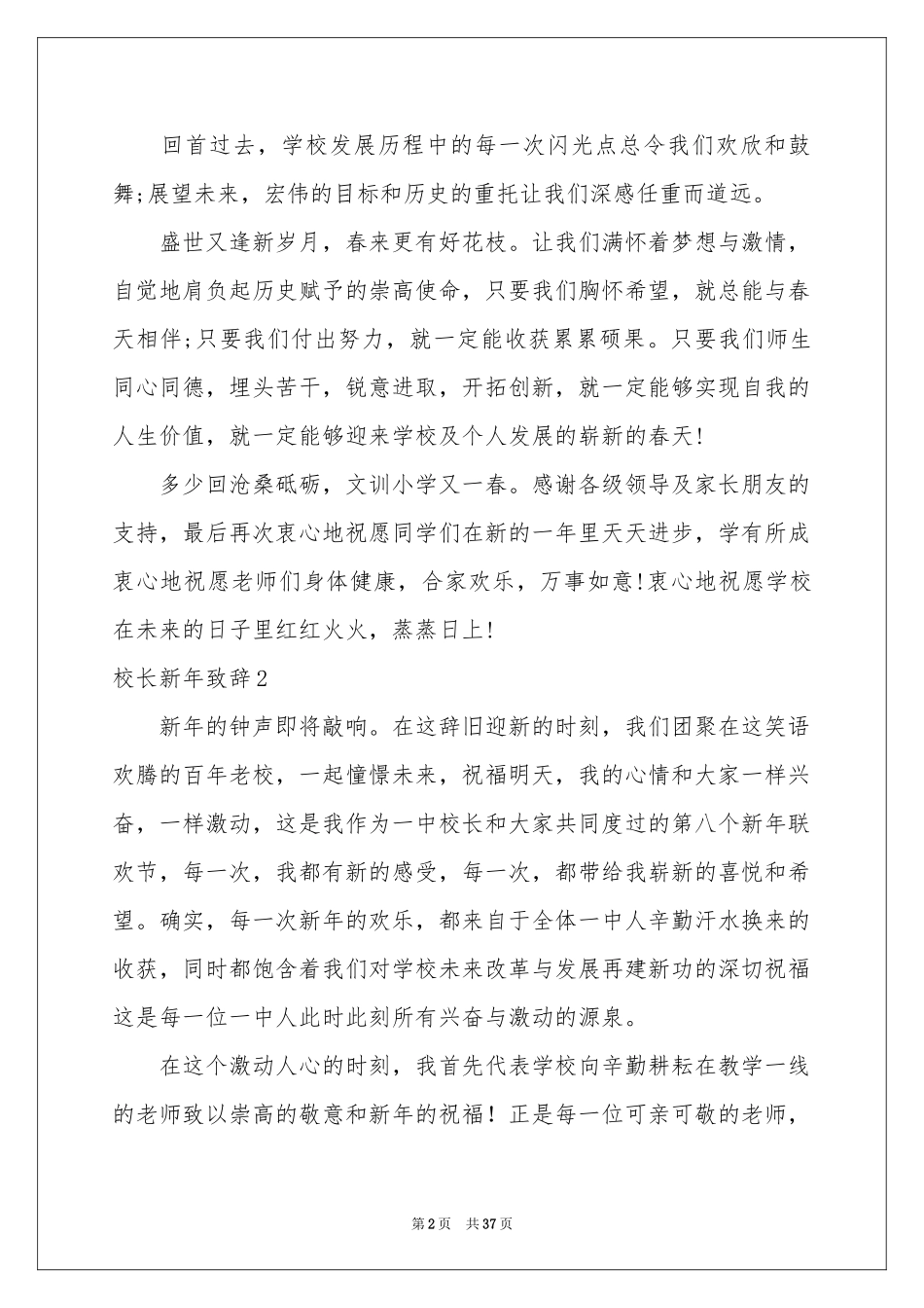 校长新年致辞_第2页