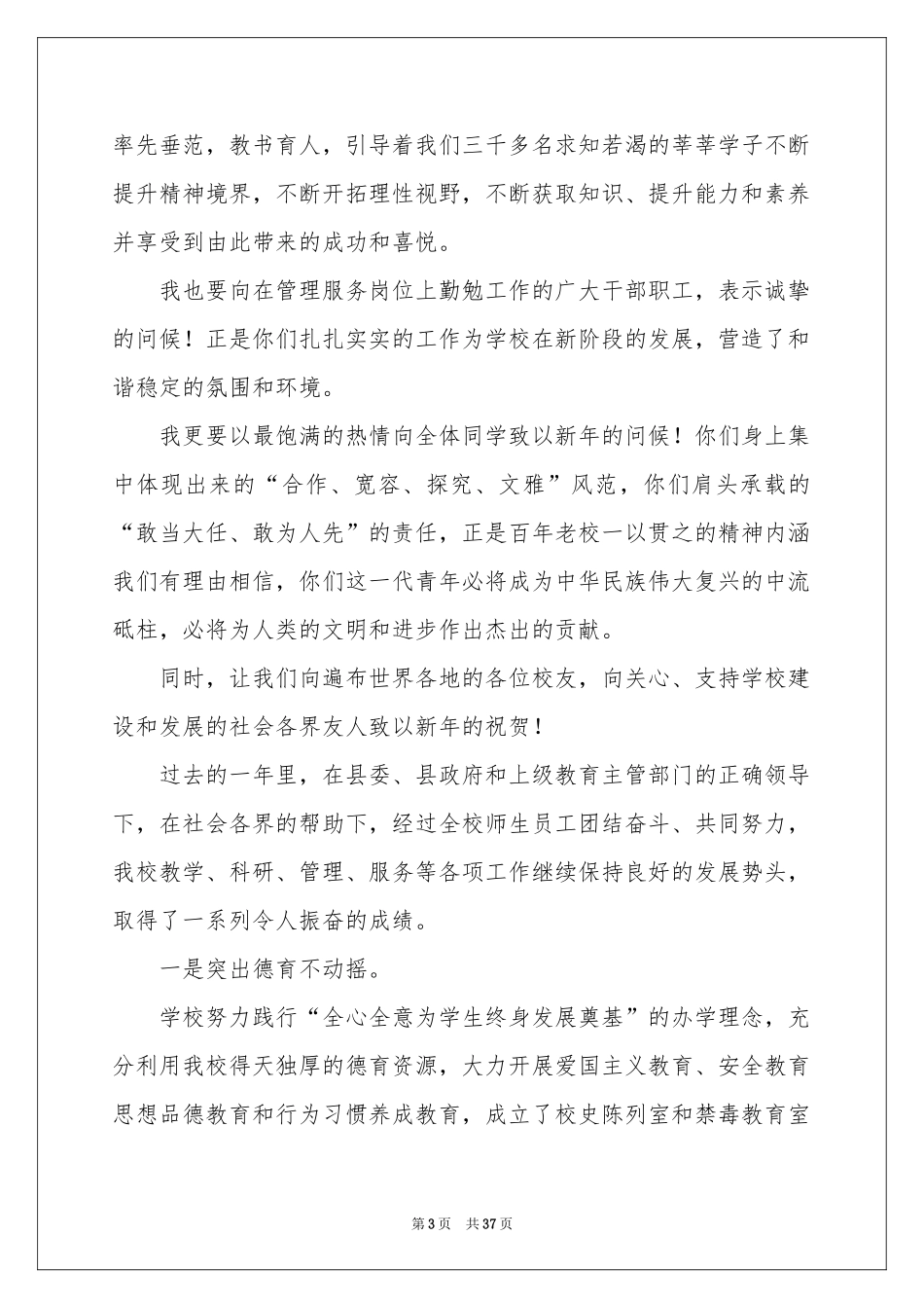 校长新年致辞_第3页
