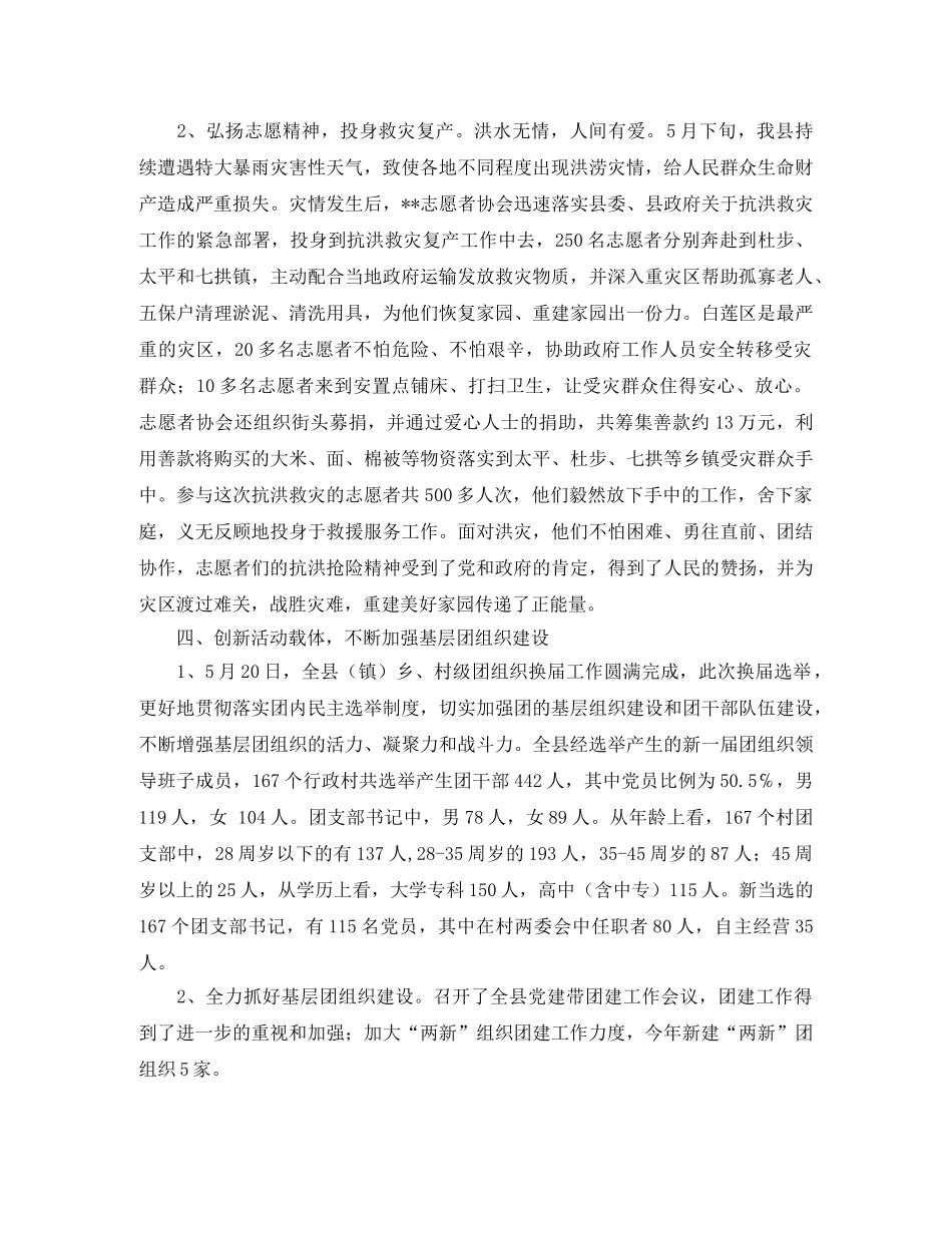 县团委年度工作总结 _第3页