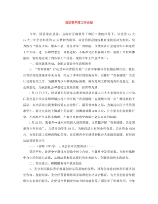 县团委年度工作总结 