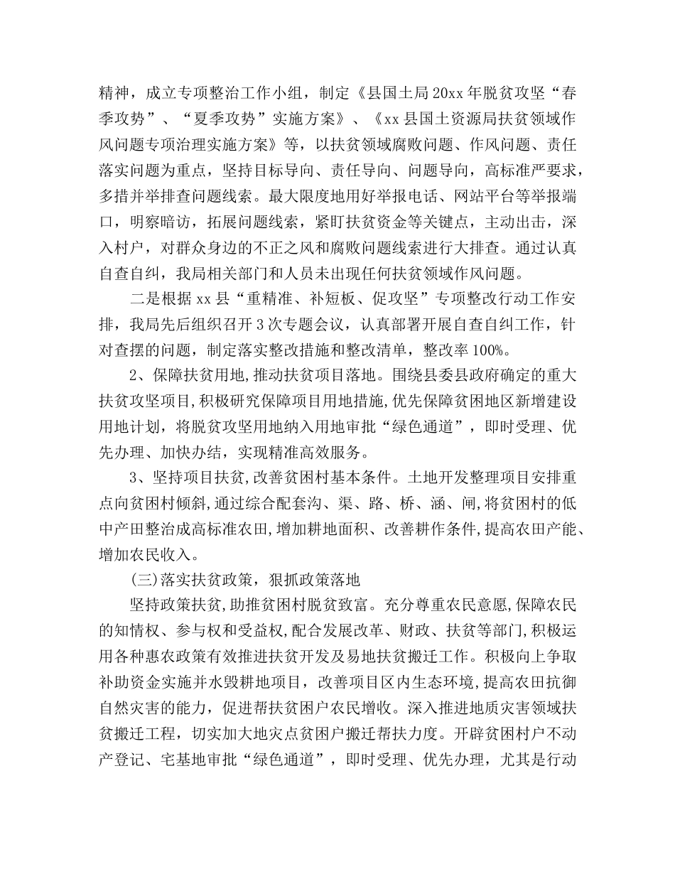 县国土局20xx年扶贫工作半年总结 _第2页