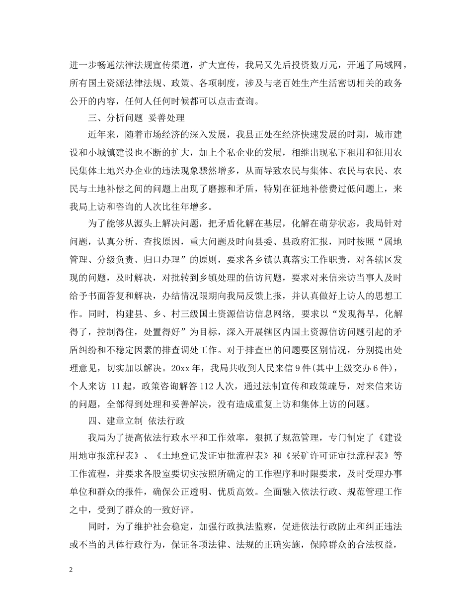县国土资源信访工作总结范文 _第2页