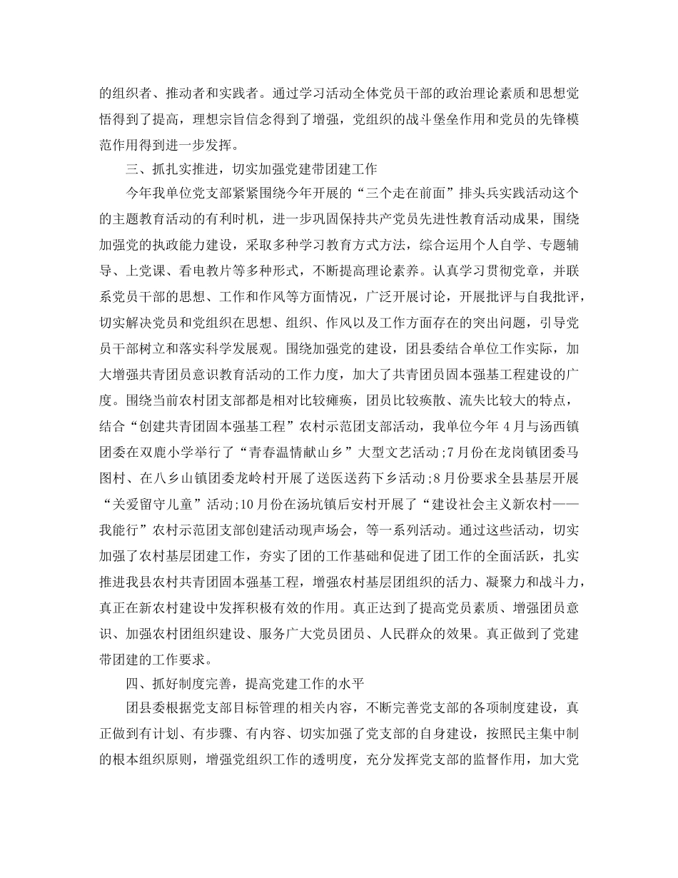 县团委党建工作个人总结三篇 _第2页
