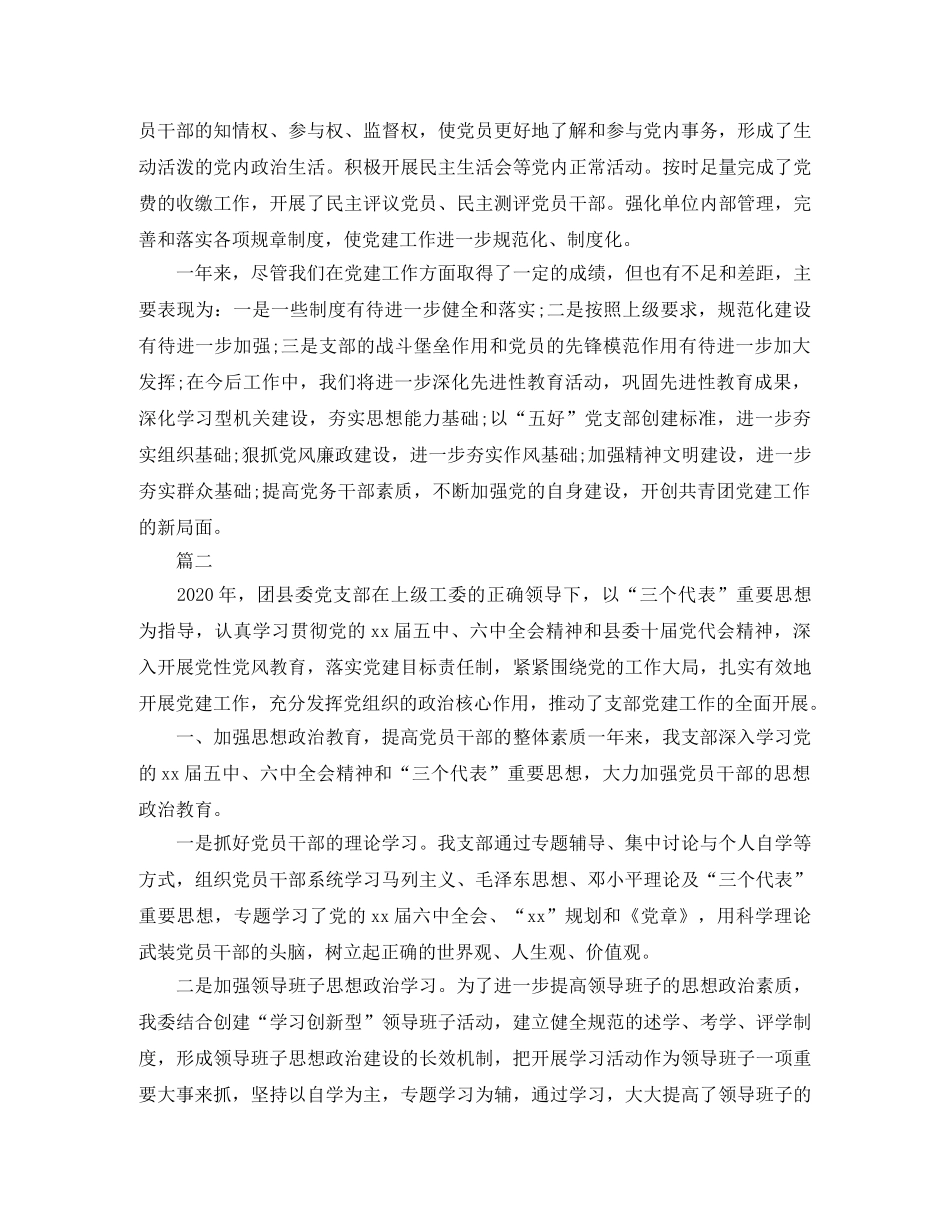 县团委党建工作个人总结三篇 _第3页