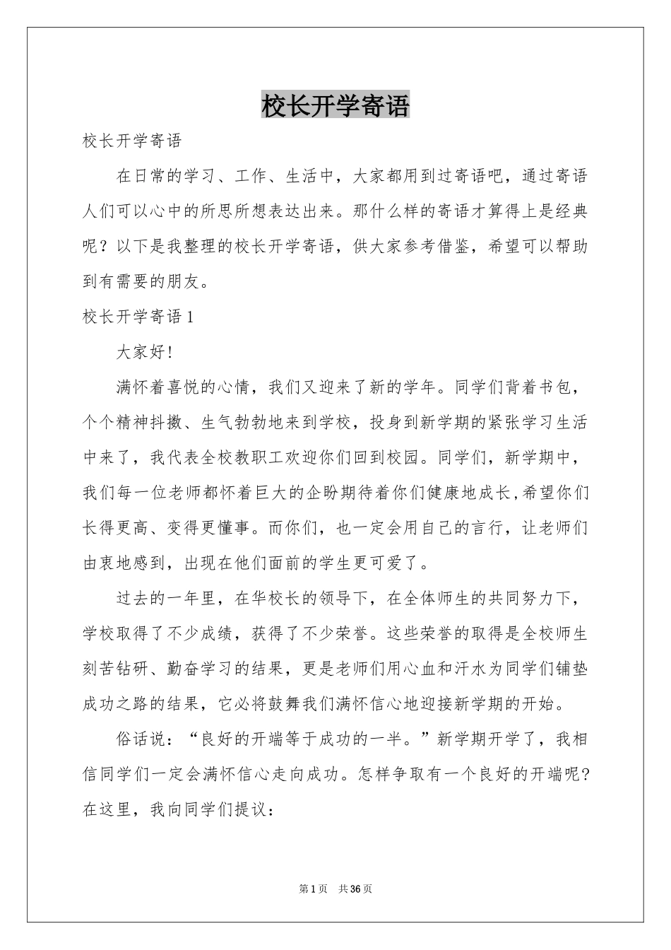 校长开学寄语_第1页