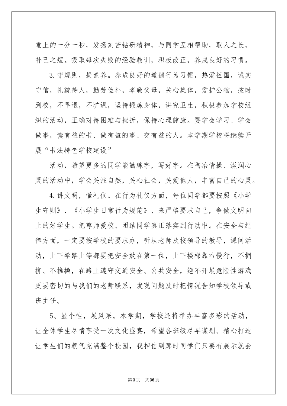 校长开学寄语_第3页