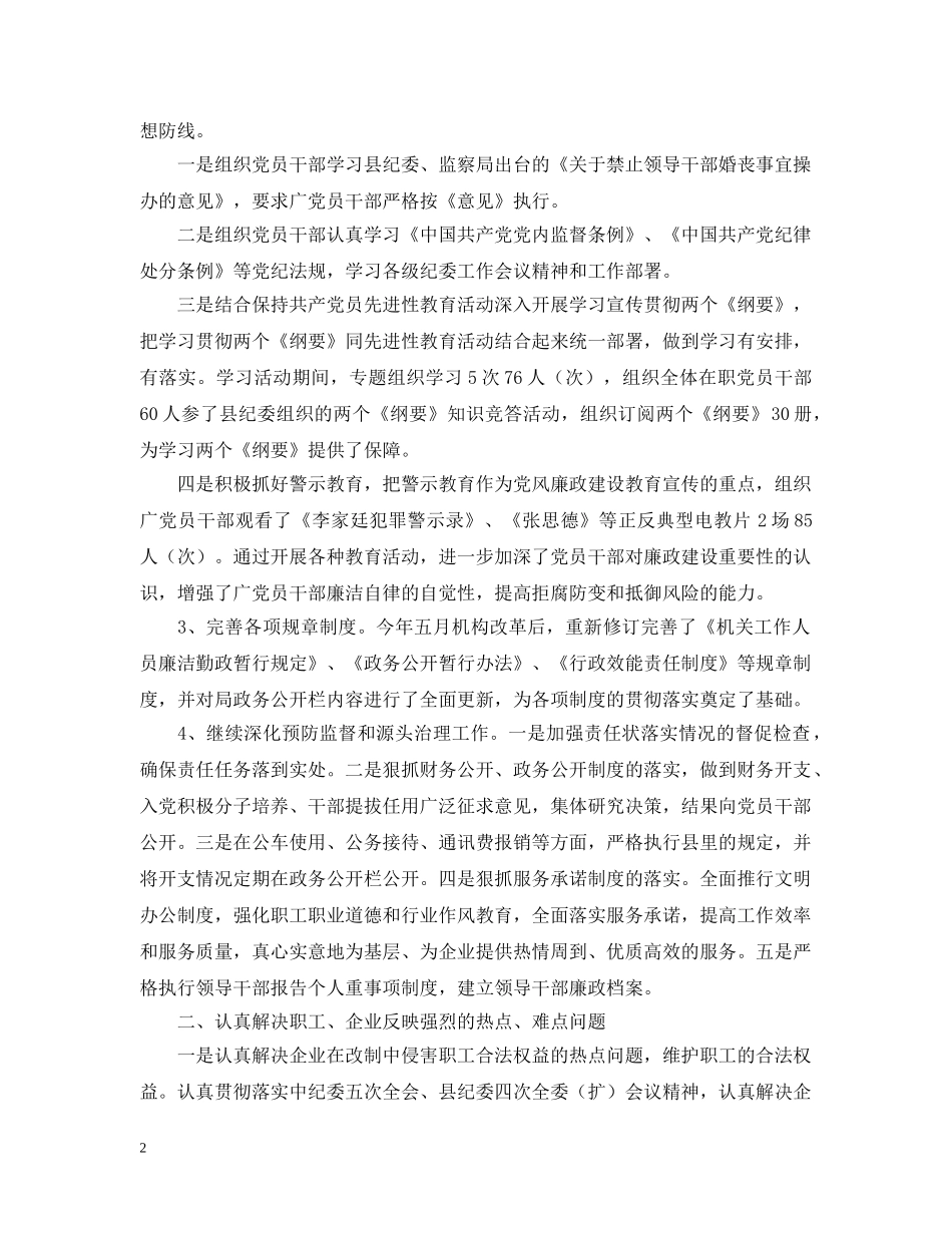 县商务局纪委书记的年度总结 _第2页