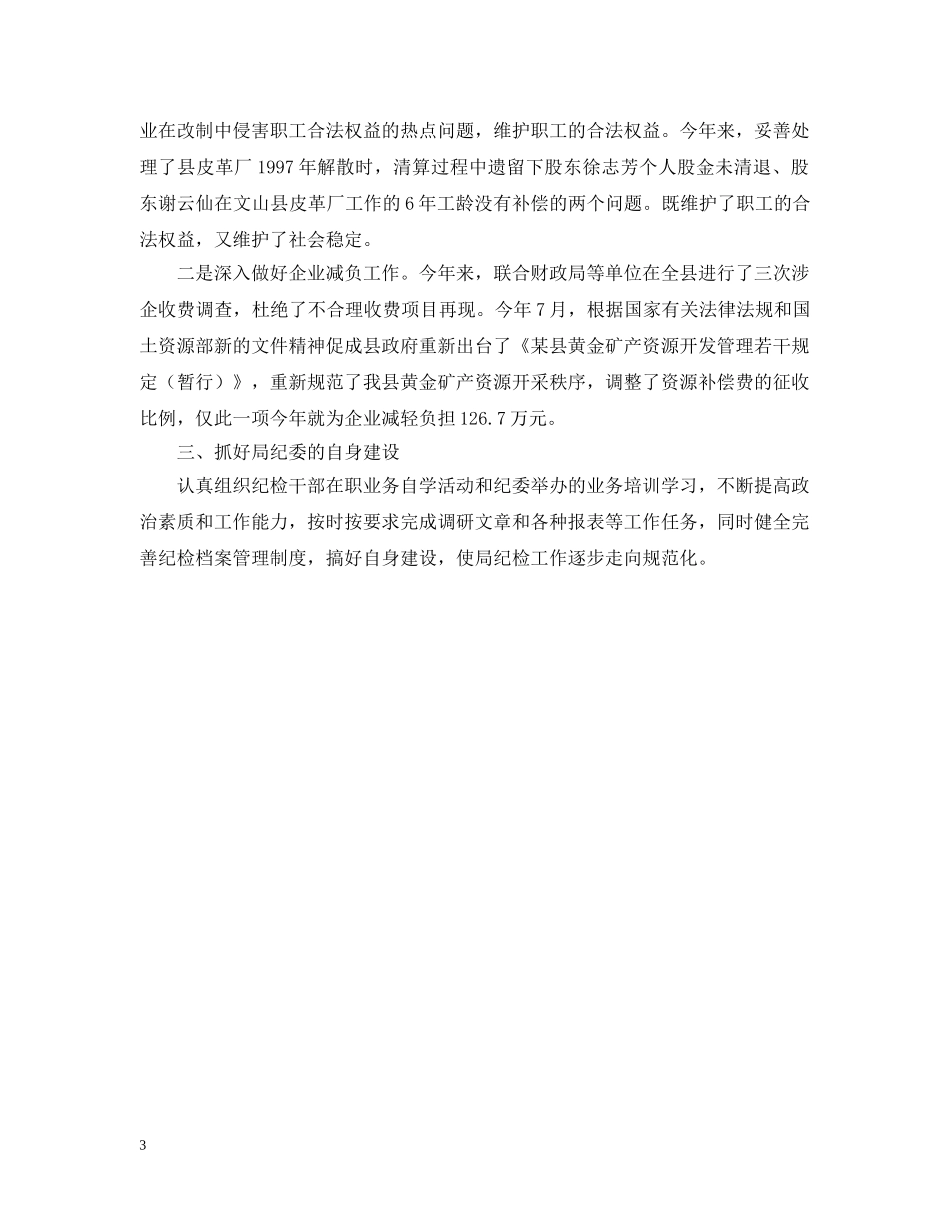 县商务局纪委书记的年度总结 _第3页