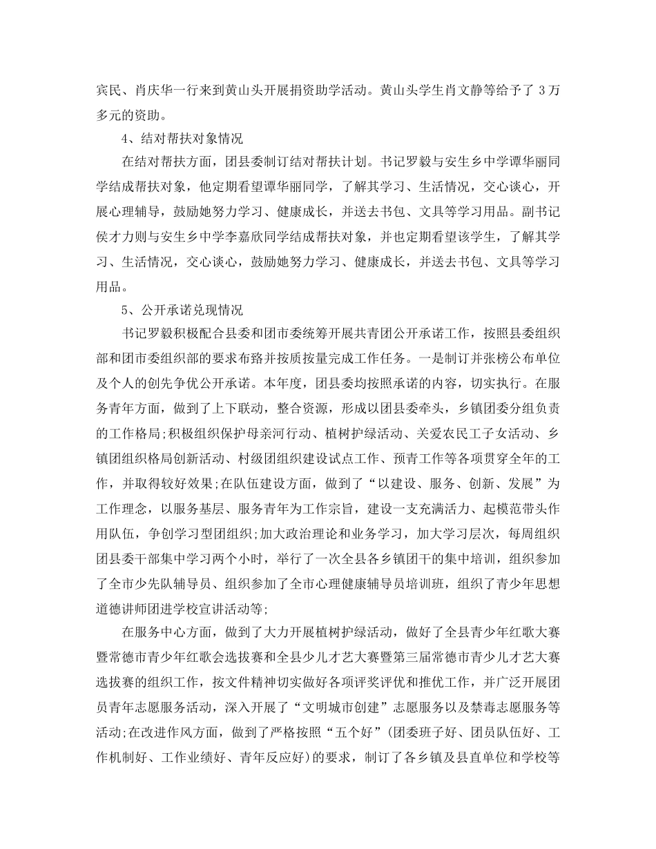 县团委党建工作总结【三篇】 _第2页