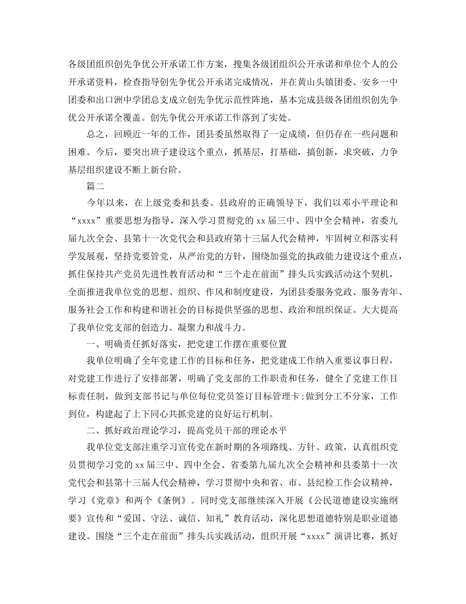 县团委党建工作总结【三篇】 _第3页