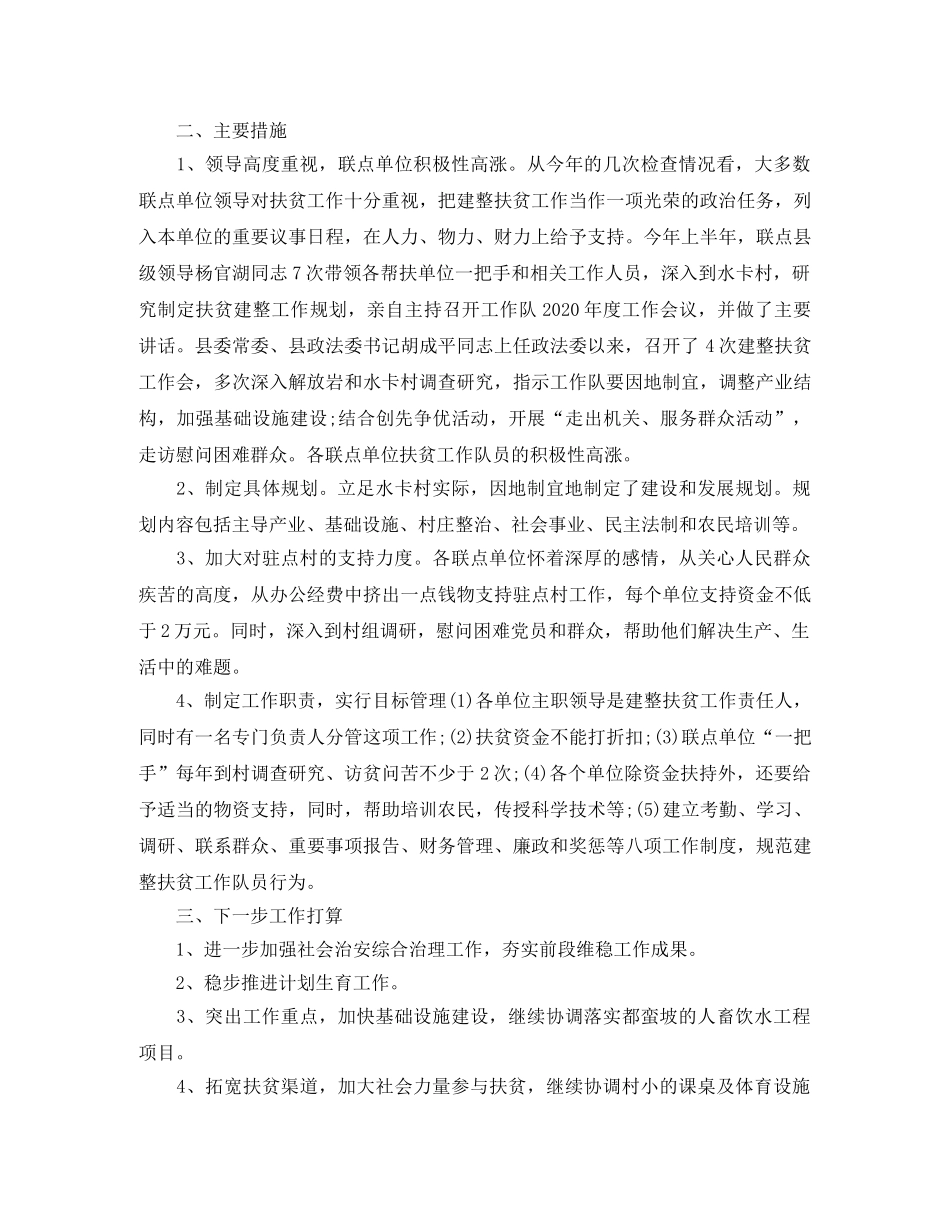 县商务局建整扶贫年终总结2024 _第2页
