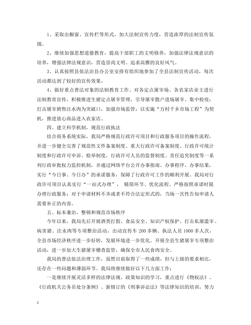 县商务局年度普法工作总结范文3篇 _第2页