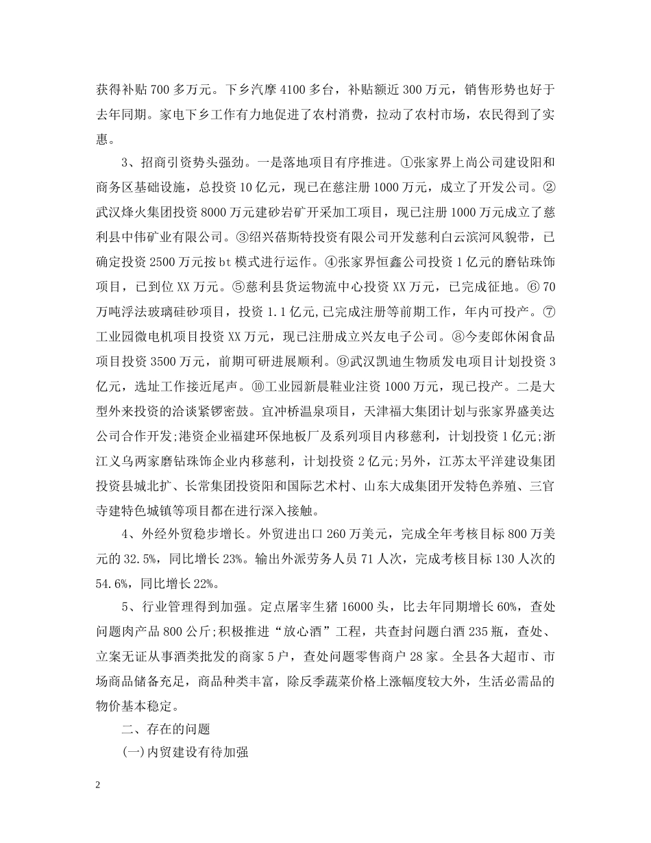 县商务局上半年工作总结2 _第2页