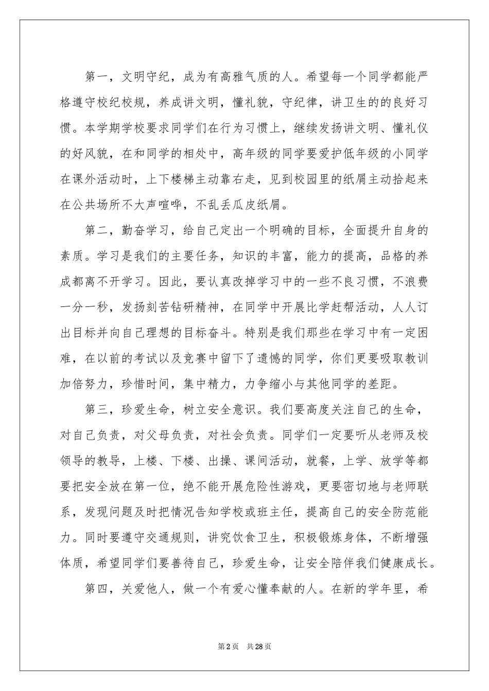 校长开学升旗仪式讲话稿_第2页