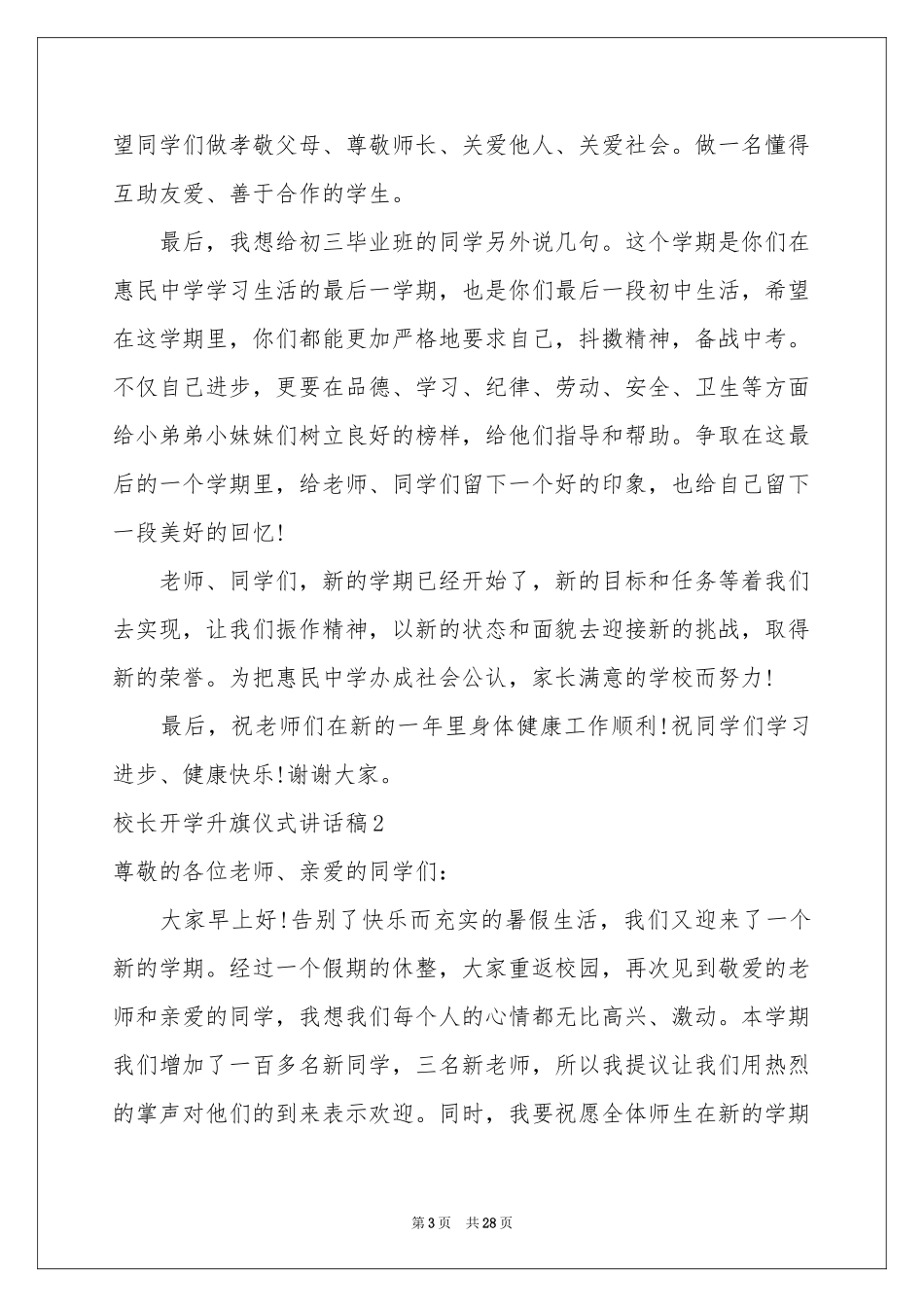 校长开学升旗仪式讲话稿_第3页