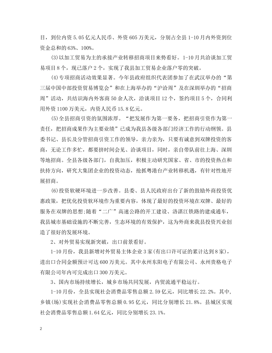 县商务局工作总结 _第2页
