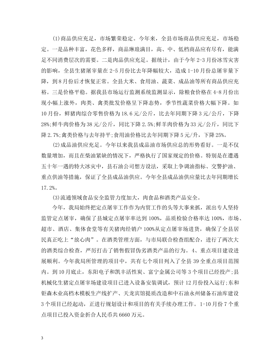 县商务局工作总结 _第3页