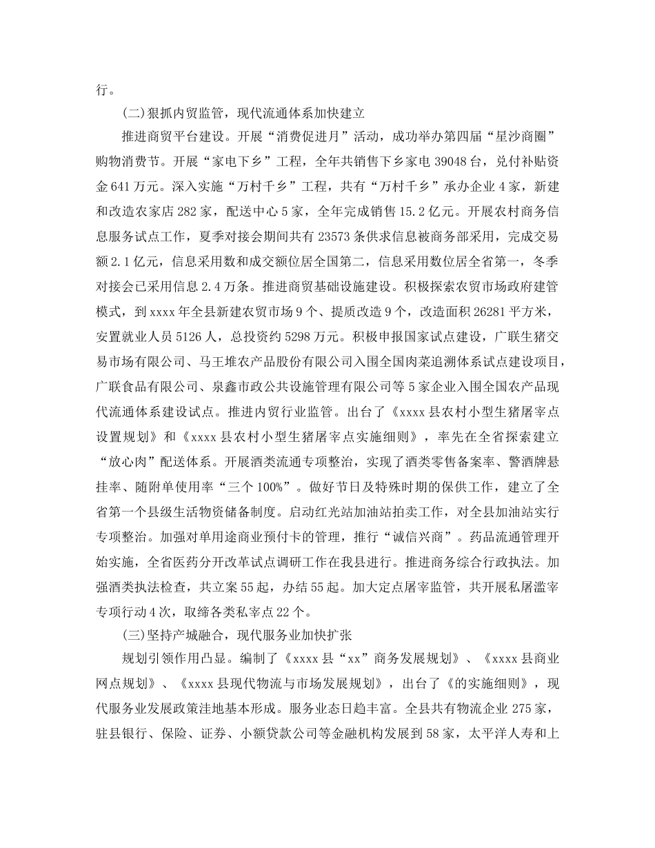 县商务局年终工作总结 _第2页