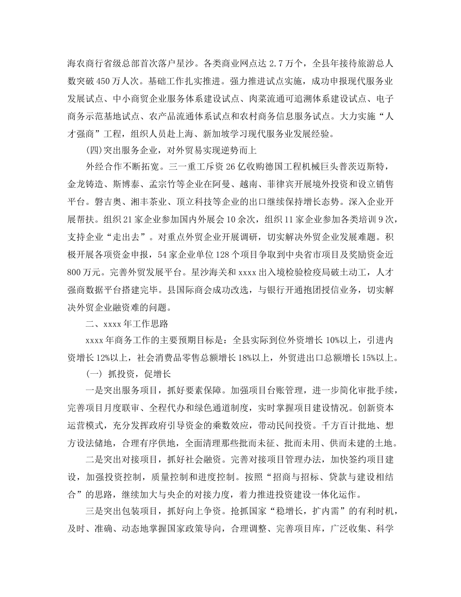 县商务局年终工作总结 _第3页