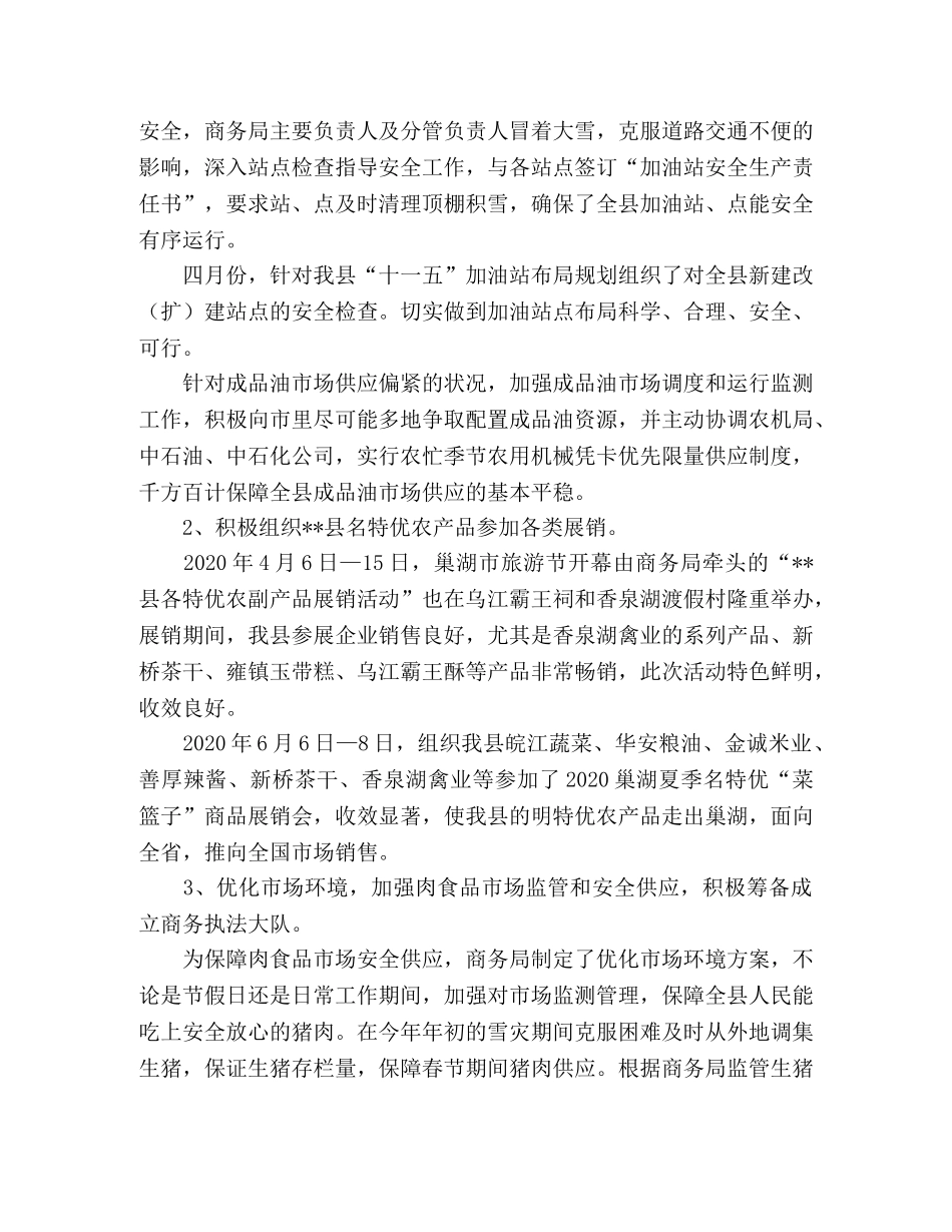 县商务局上半年工作总结 (2) _第2页