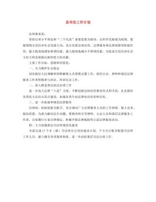 县司法工作计划 