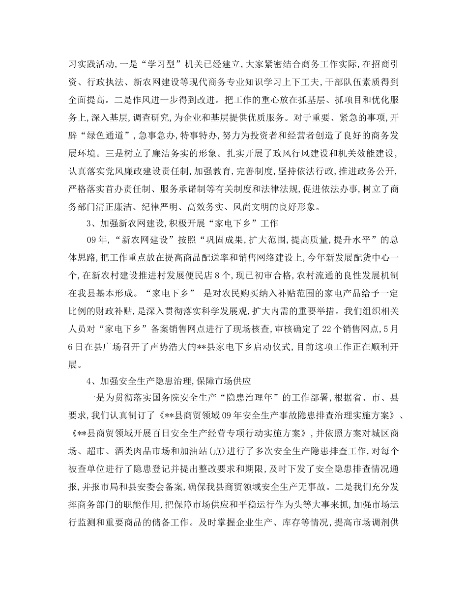 县商务局上半年工作总结 _第2页