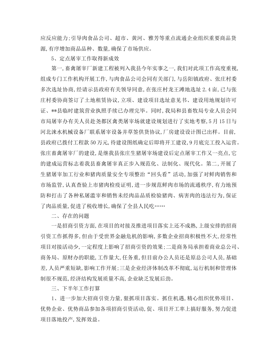 县商务局上半年工作总结 _第3页