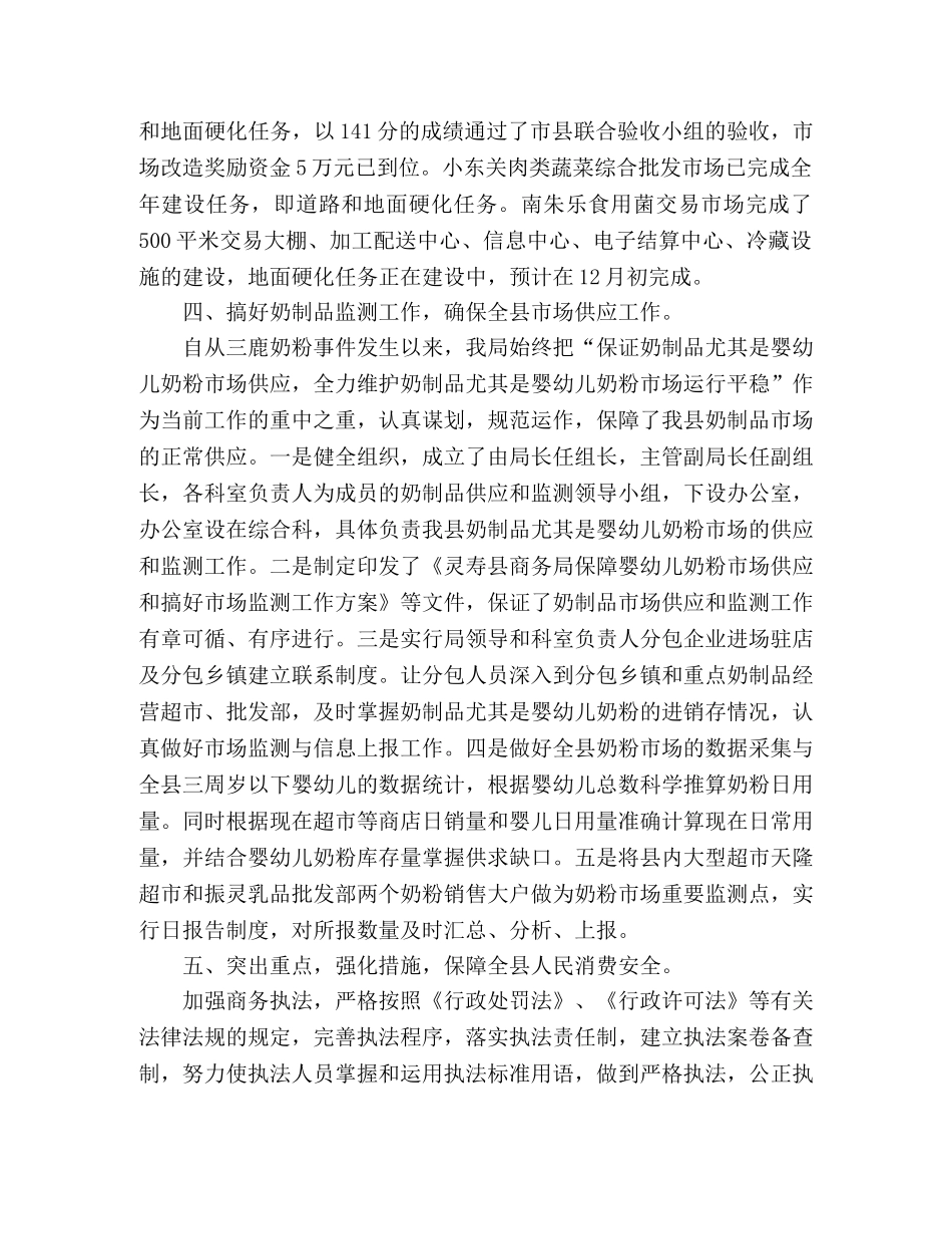 县商务局2024年工作总结 _第2页