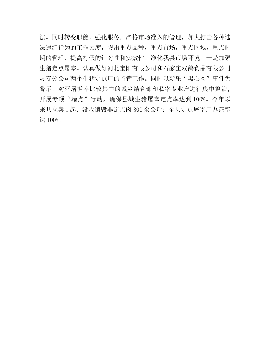 县商务局2024年工作总结 _第3页