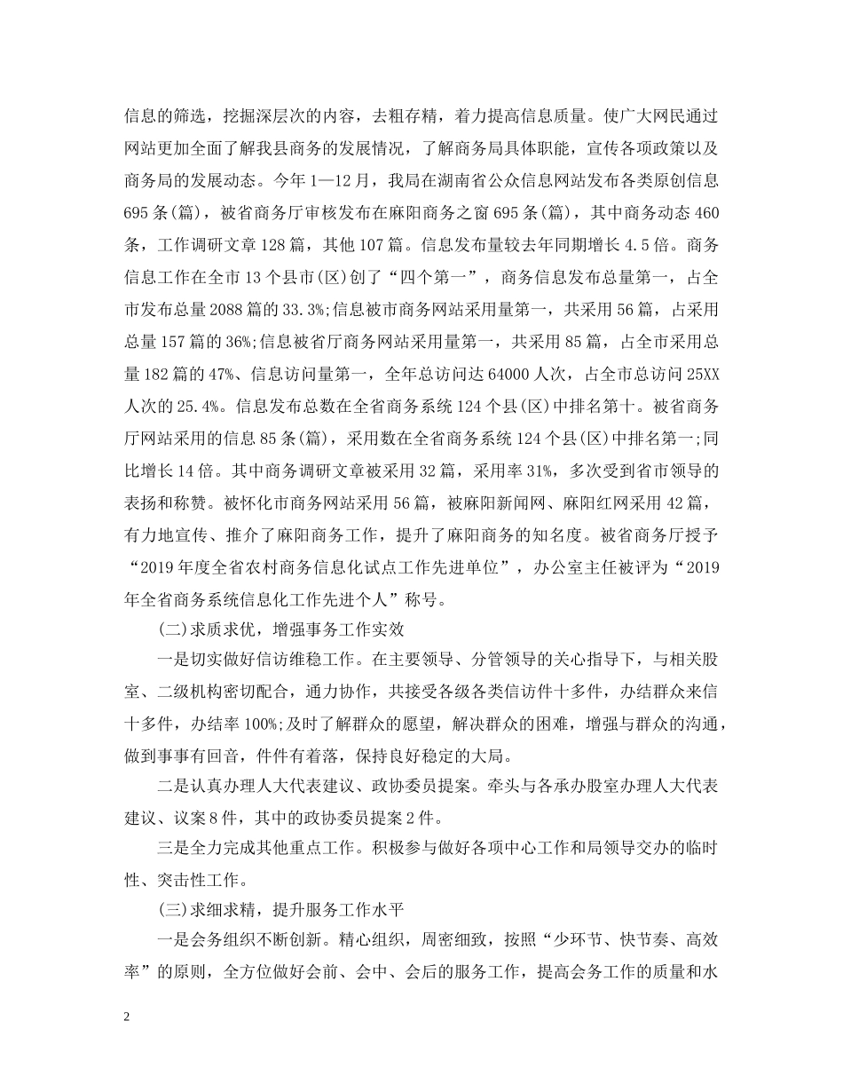 县商务局20XX年办公室工作的总结 _第2页