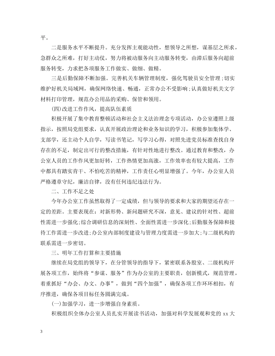 县商务局20XX年办公室工作的总结 _第3页