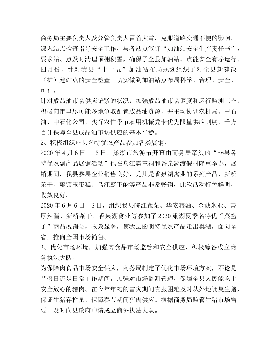 县商务局2024年上半年工作总结2 _第2页