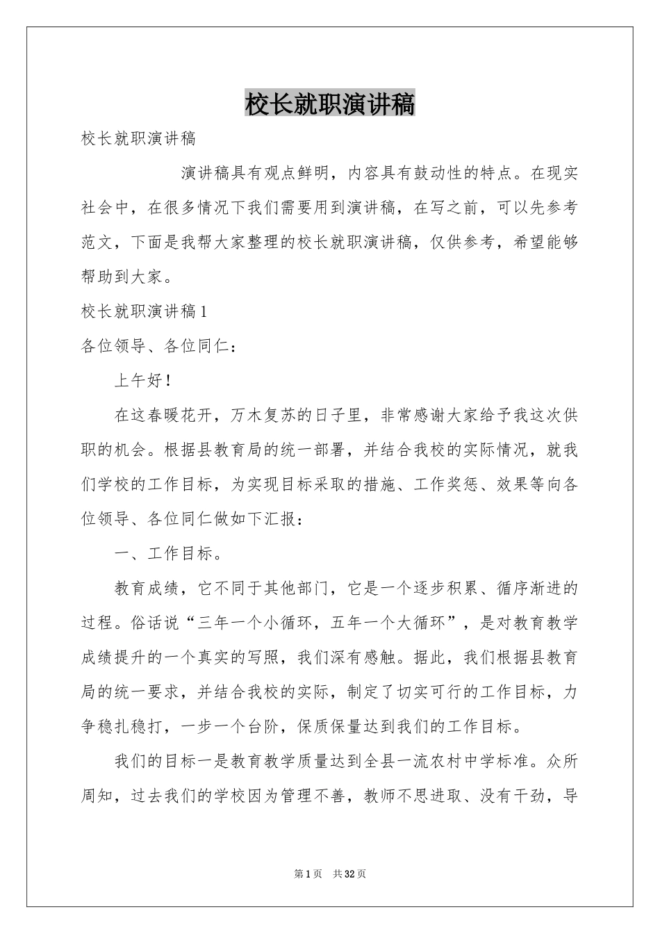 校长就职演讲稿_第1页