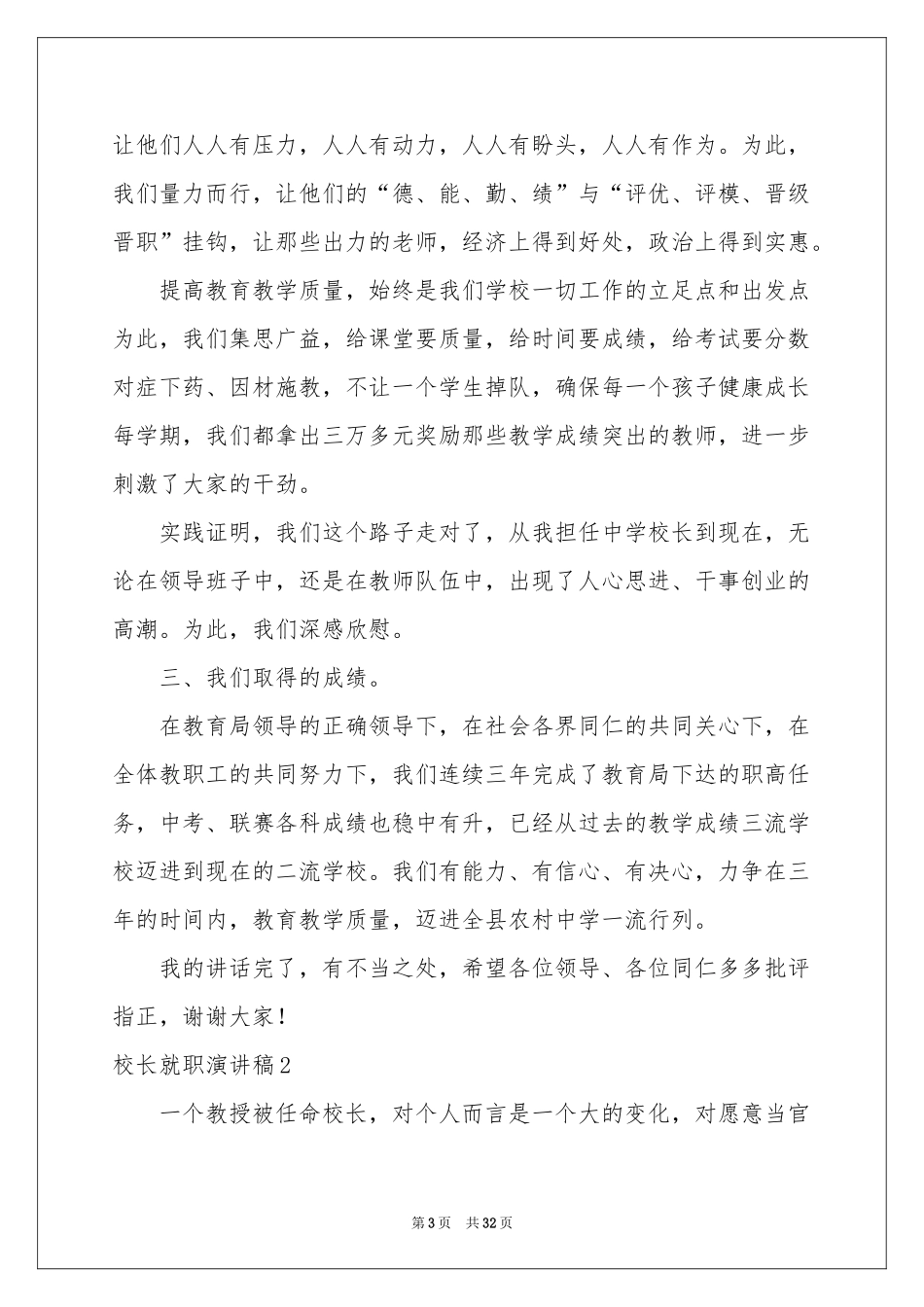 校长就职演讲稿_第3页