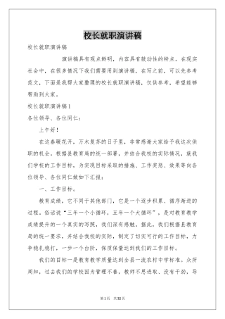 校长就职演讲稿