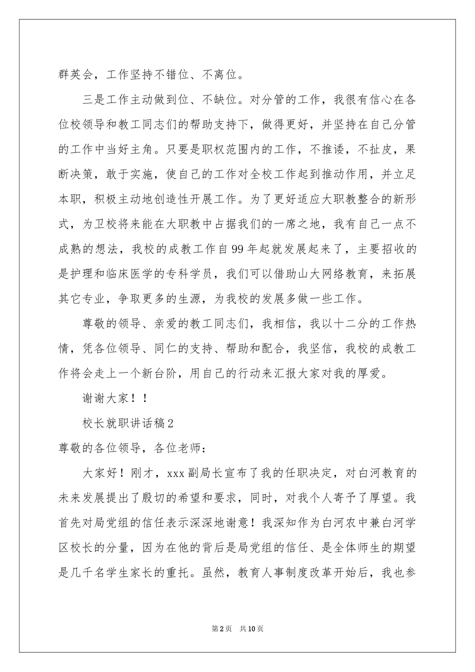 校长就职讲话稿_第2页