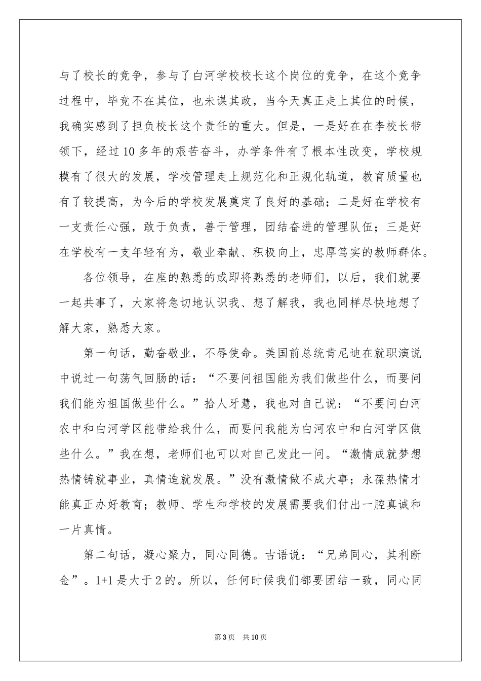 校长就职讲话稿_第3页