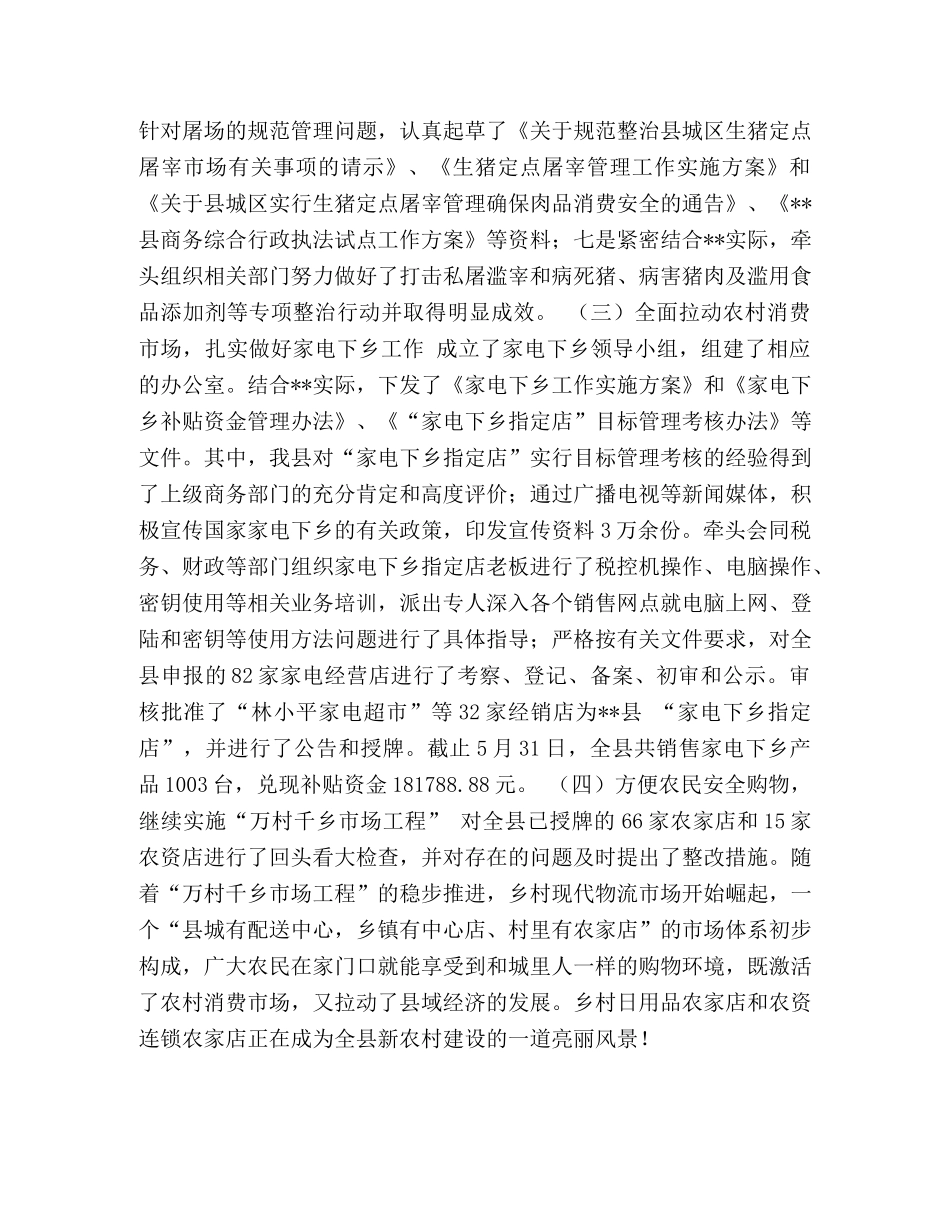 县商务局2024年半年工作总结 _第2页